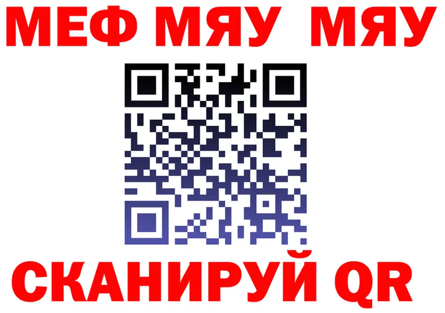 МЯУ-МЯУ мяу мяу ССЫЛКА даркнет блэк спрут Меленки